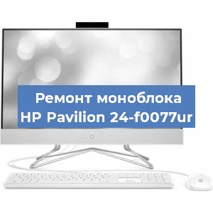 Замена видеокарты на моноблоке HP Pavilion 24-f0077ur в Самаре